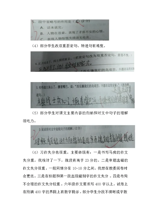 六年级语文成绩现状分析与改进措施(共5页)