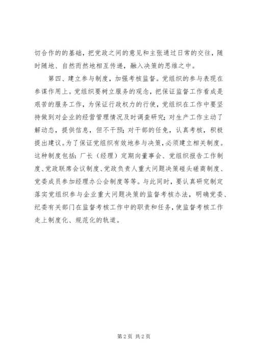 核心融入中心，加强党的政治核心作用 (4).docx