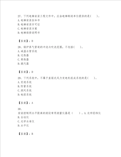 一级建造师之一建机电工程实务题库含完整答案必刷