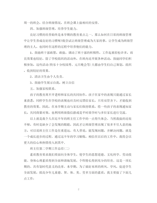 精编之班主任第二学期工作总结范文.docx