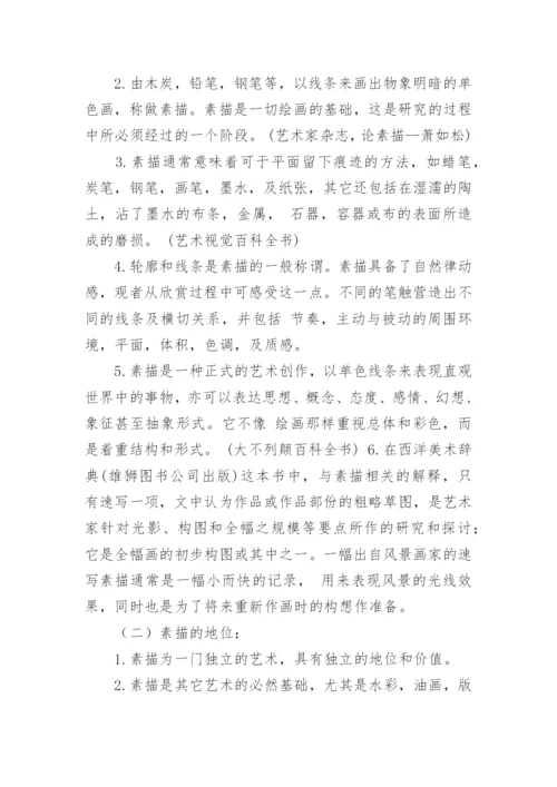 初中美术素描教案.docx