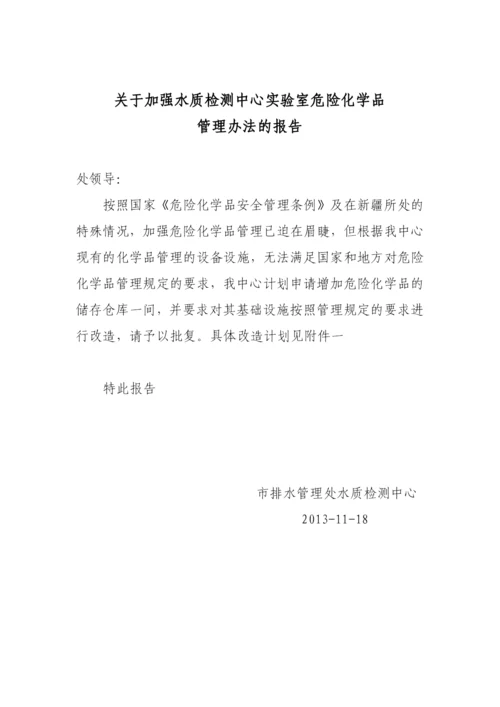 实验室危险化学品管理办法.docx