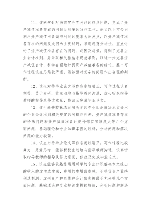 论文的评语最新精编.docx