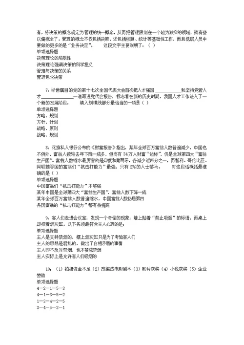 事业单位招聘考试复习资料-湘东事业编招聘2016年考试真题及答案解析【word版】 1