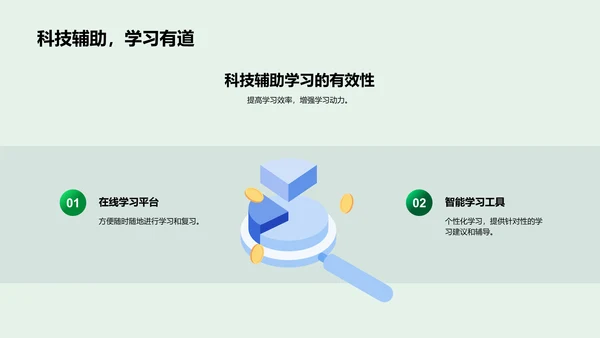 本科学习策略报告PPT模板