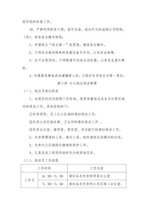 房地产集团有限公司总部办公物业管理规定.docx