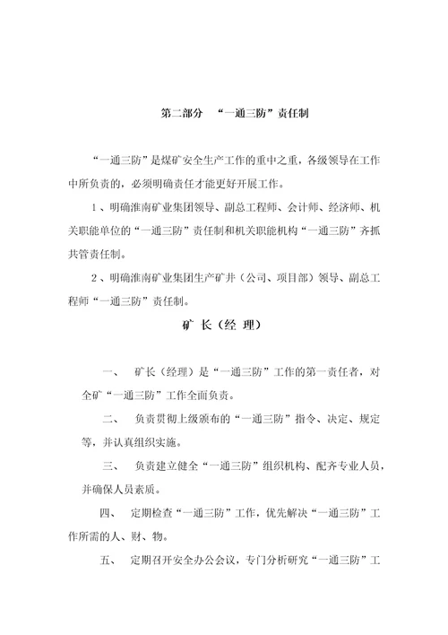 某矿业集团矿井瓦斯治理学习考察报告