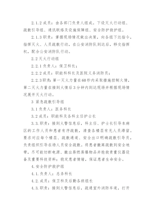 关于医院突发事件应急预案.docx