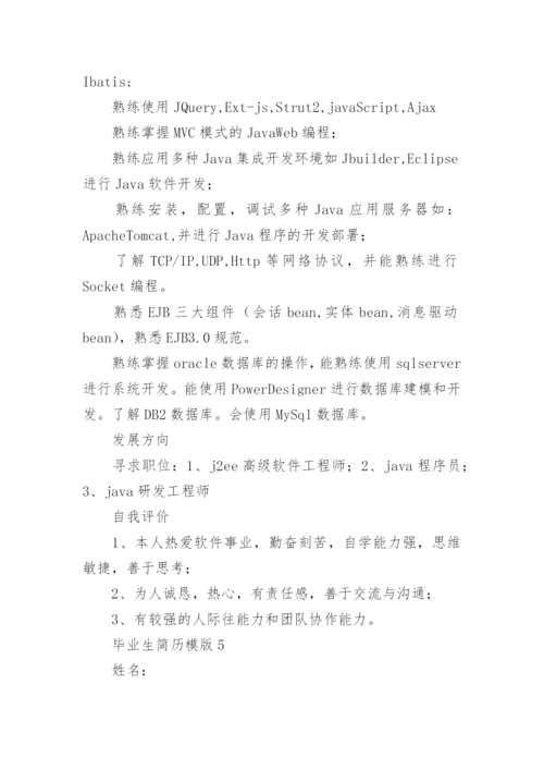 毕业生简历模版.docx