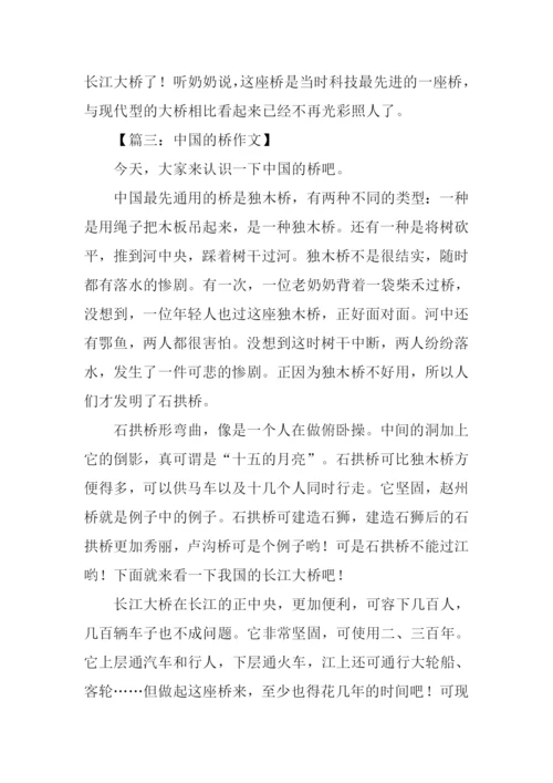 以桥为话题的作文600字-1.docx