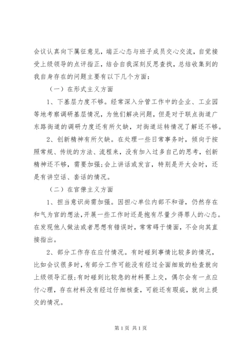 个人对照检查材料(存在的问题、原因分析和整改措施).docx