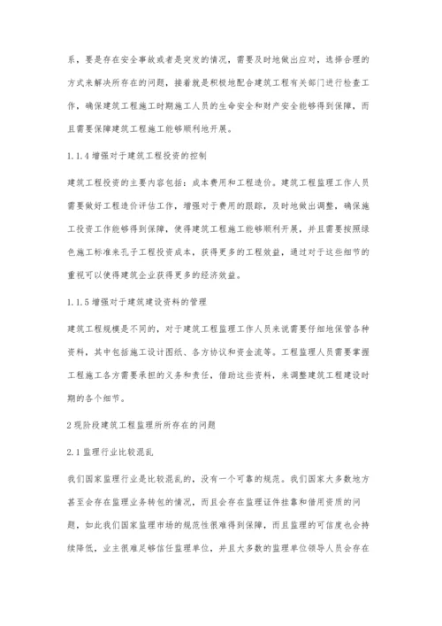 建筑工程监理的作用与控制措施浅谈任少军.docx