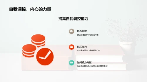 高三冲刺全攻略