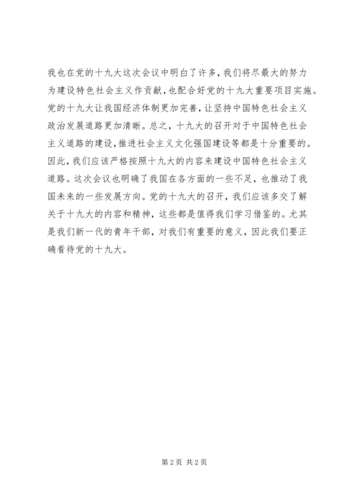 学习十九大报告精神心得体会 (20).docx