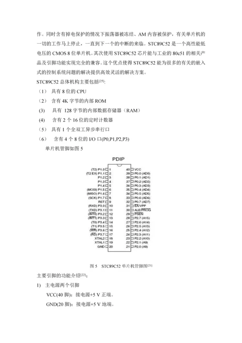 基于GSM模块电瓶车防盗系统设计毕业设计.docx