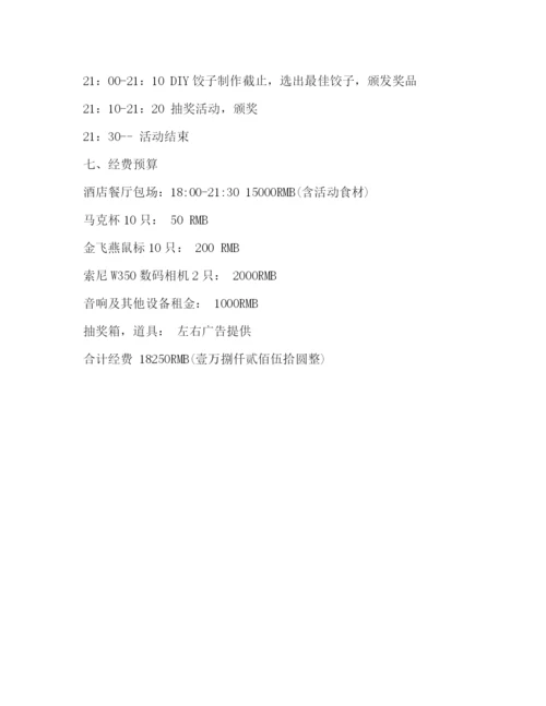 精编之创意冬至活动策划方案.docx