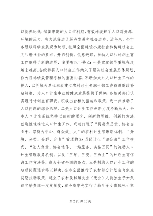 干部和计划生育培训会议讲话.docx