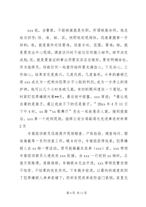 公安分局副局长先进事迹材料 (3).docx