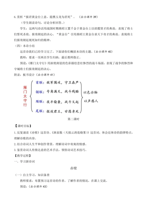 部编版八年级语文上册教案 第六单元 26 诗词五首