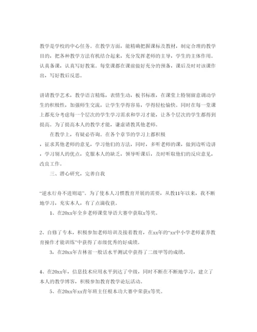 精编教师自我鉴定参考范文五篇.docx