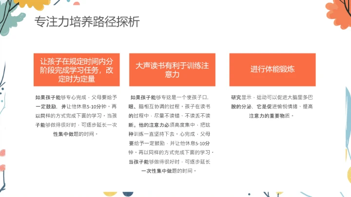 小学探寻专注力的秘密主题家庭教育家长会通用PPT