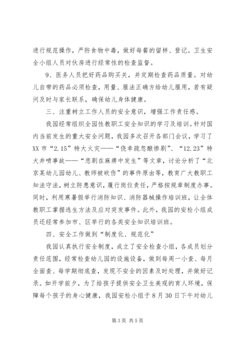 安全工作自查报告 (25).docx