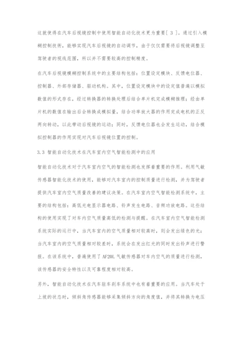 智能自动化技术在汽车工程中的应用.docx