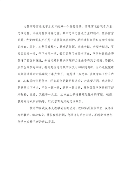 高三化学教师教学总结范文