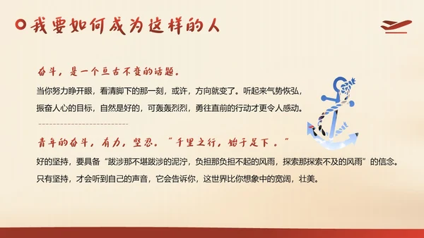 中小学生励志主题班会从小励志立志班会PPT课件