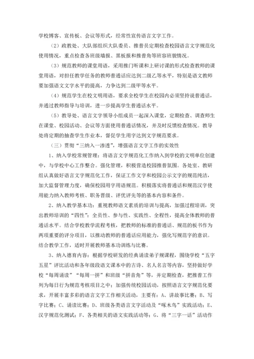 语言工作计划锦集6篇.docx