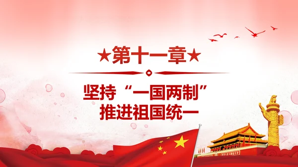 聚焦十九大不忘初心牢记使命党课PPT模板