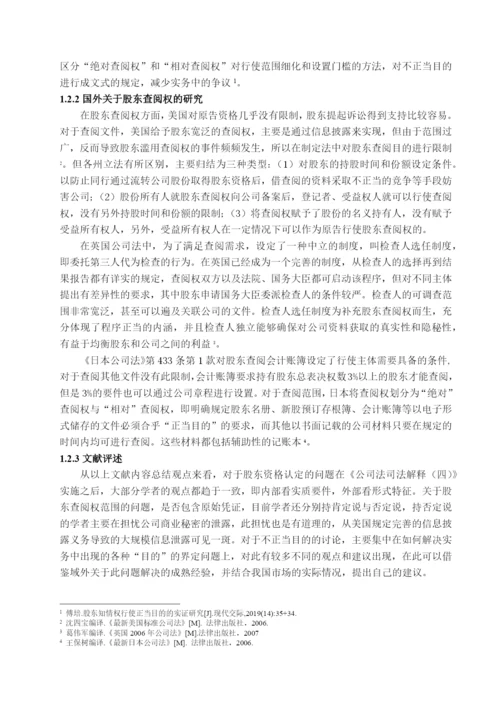 王乙妃_我国股东查阅权研究_毕业论文.docx