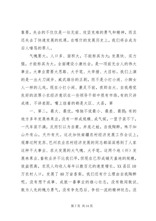 加快经济转型推动科学发展——在市委经济工作会议上的讲话 (3).docx