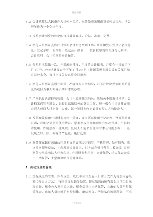 联华混凝土搅拌站财务管理制度.docx