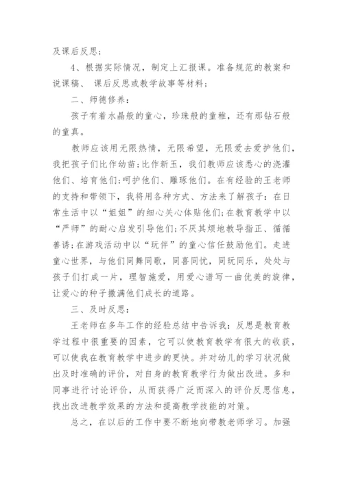 青蓝工程徒弟工作计划.docx