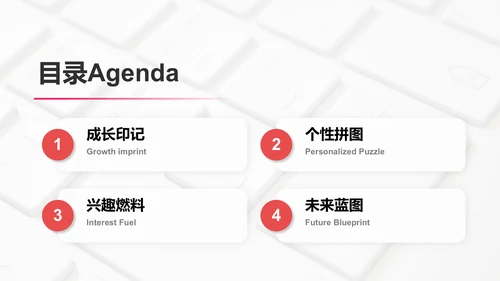 红色3D风大学生入学自我介绍PPT模板