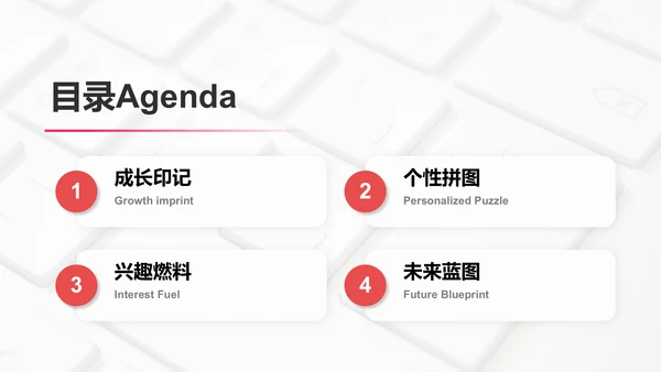 红色3D风大学生入学自我介绍PPT模板