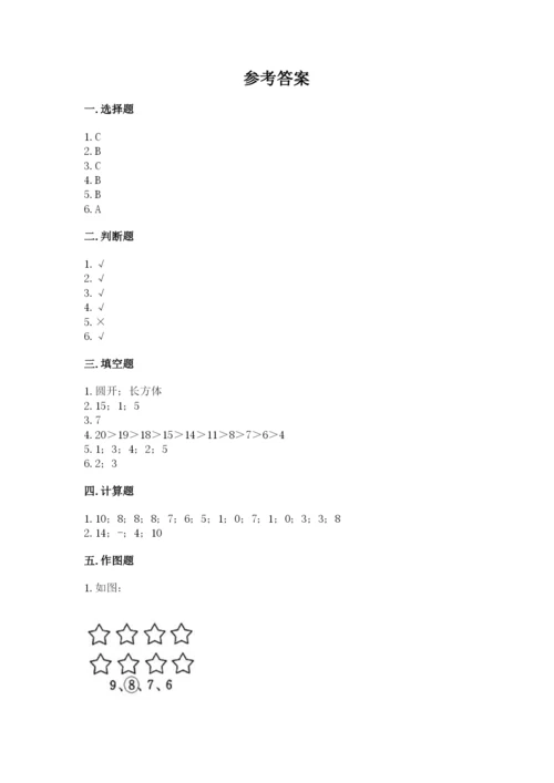 小学一年级上册数学期末测试卷含答案【能力提升】.docx