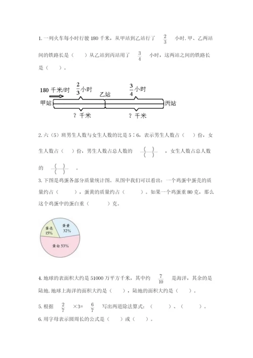 小学数学六年级上册期末考试试卷及参考答案（达标题）.docx