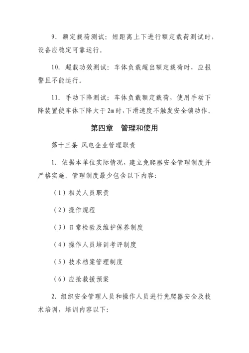 中国国电集团公司风电机组免爬器管理详细规定.docx