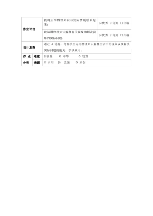人教版九上《内能》 (4)大单元作业设计