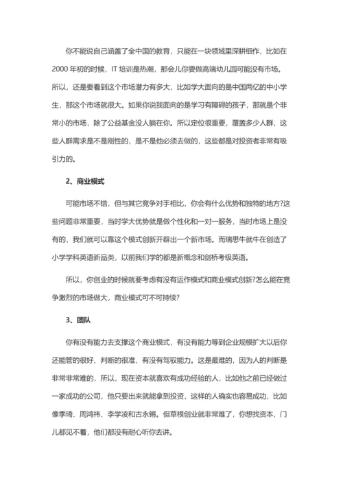 创业者如何融资.docx