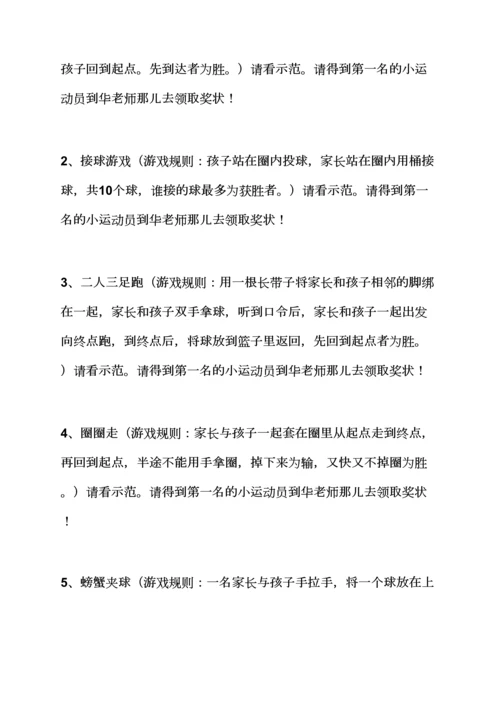 中班运动会串词.docx