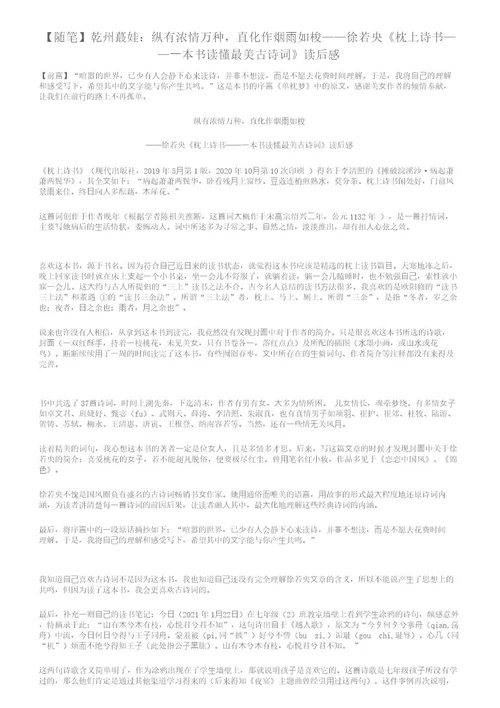 枕上诗书一本书读懂最美古诗词》读后感