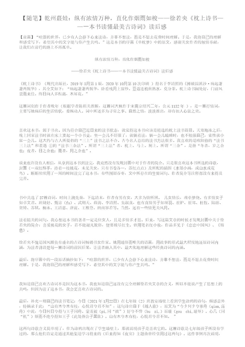 枕上诗书一本书读懂最美古诗词》读后感