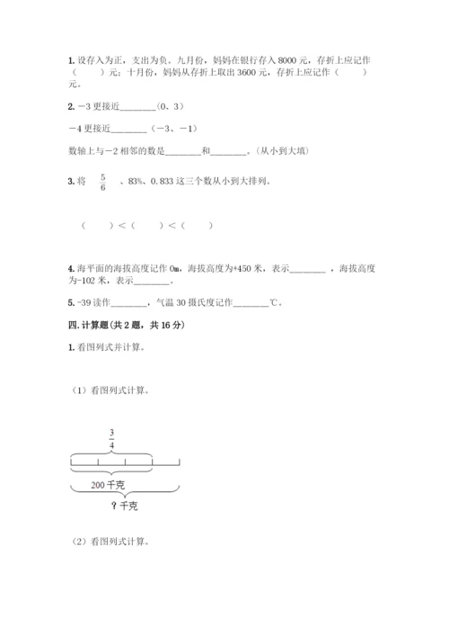 人教版六年级下册数学期中测试卷精品(全优).docx