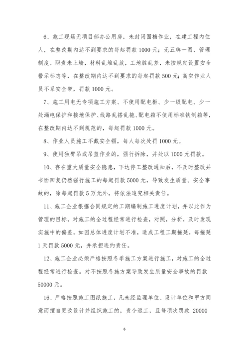 安全管理奖罚管理制度4篇.docx