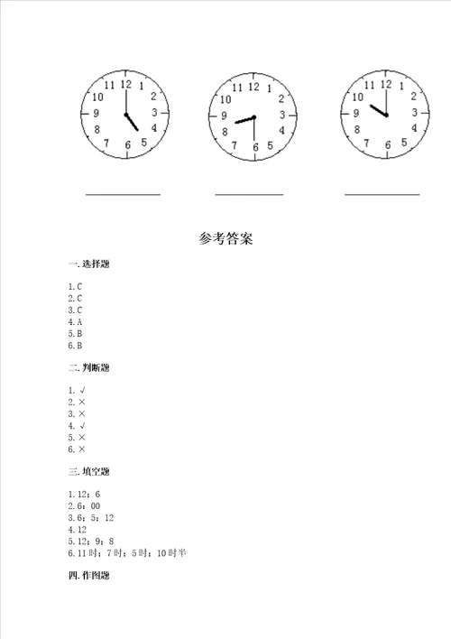 小学一年级数学认识钟表易错题a4版可打印