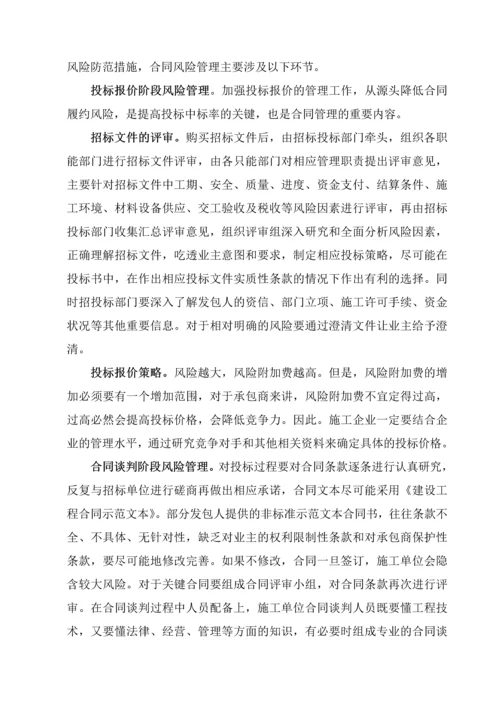合同风险管理与防范措施(共7页).docx