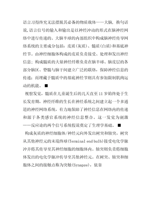 2022年语言与大脑简述语言习得的神经机制